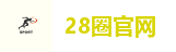28圈官网
